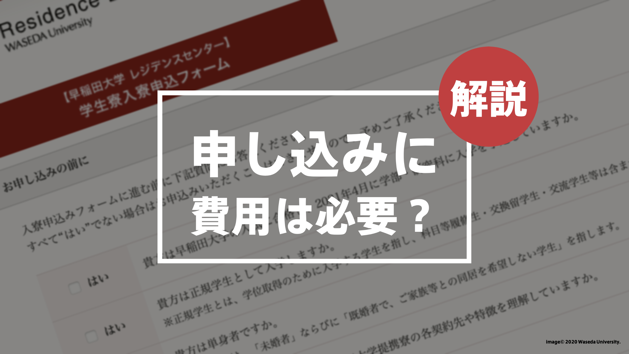 【解説】申込みと同時に入金が必要？キャンセル料はいつからかかる？