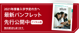 【2021年版学生寮パンフレット】デジタルブック公開のお知らせ