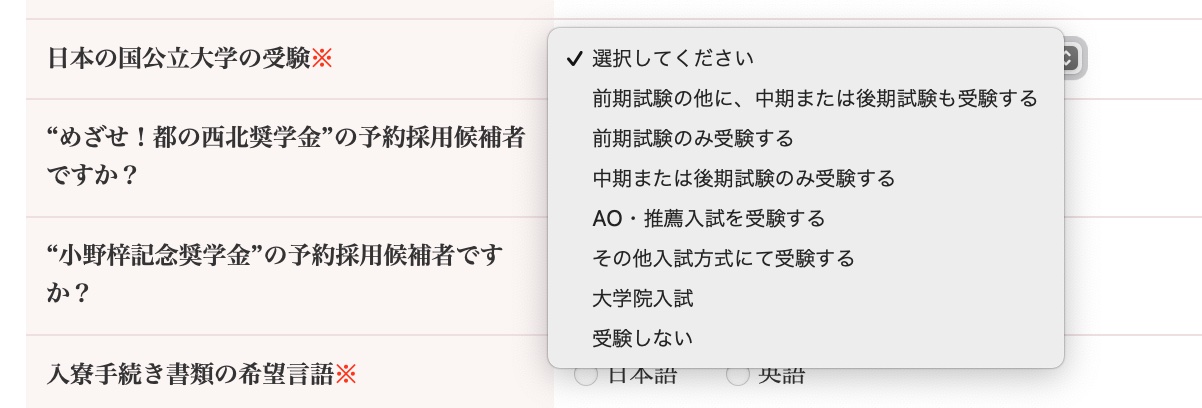 【解説】国公立大学を併願する場合の申込方法は？